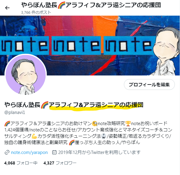 思い立って今日からX(Twitter)アカウントニックネームをリニューアル