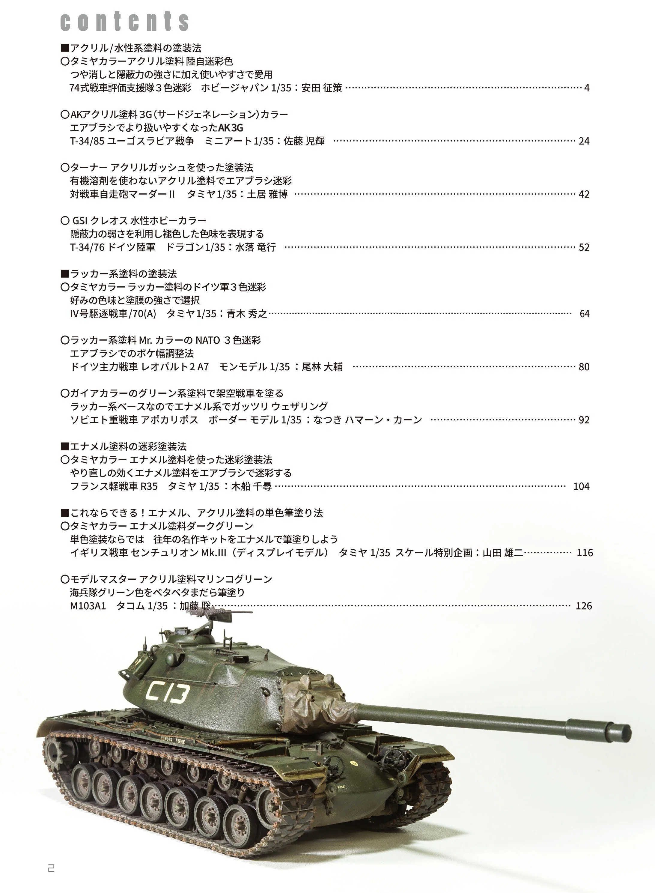 サンプル公開】タンクモデリングガイド11 塗料別AFV塗装テクニック サンプル公開】タンクモデリングガイド11 塗料別AFV塗装テクニック