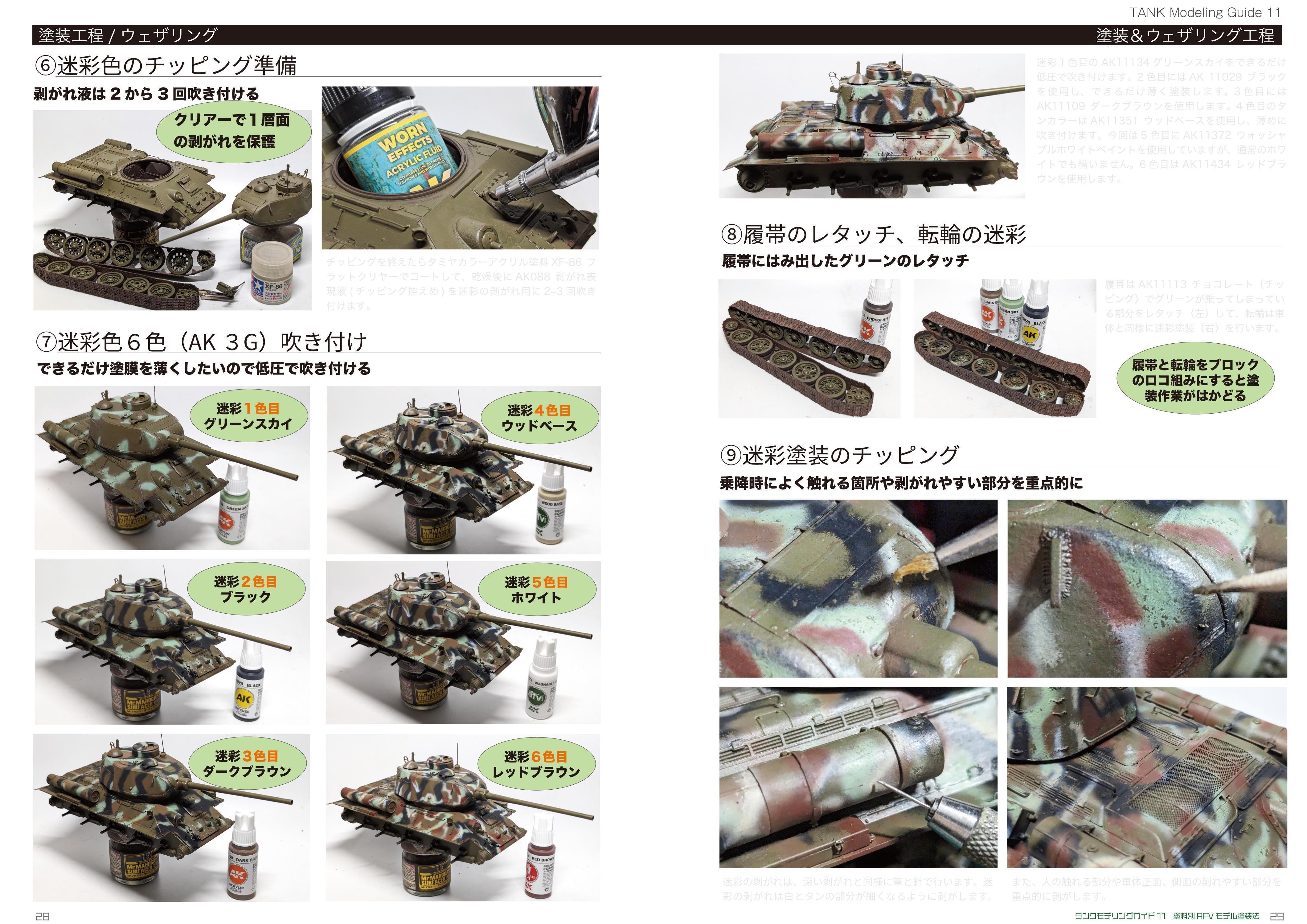 趣味・スポーツ・実用 F.A.Q.  AFV Painting Techniques 趣味・スポーツ・実用 F.A.Q. AFV Painting Techniques F.A.Q.