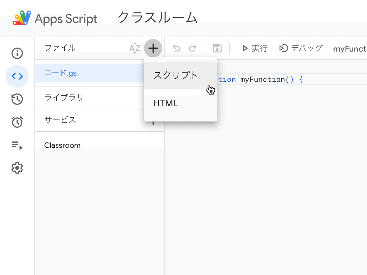 スクリプトを選択