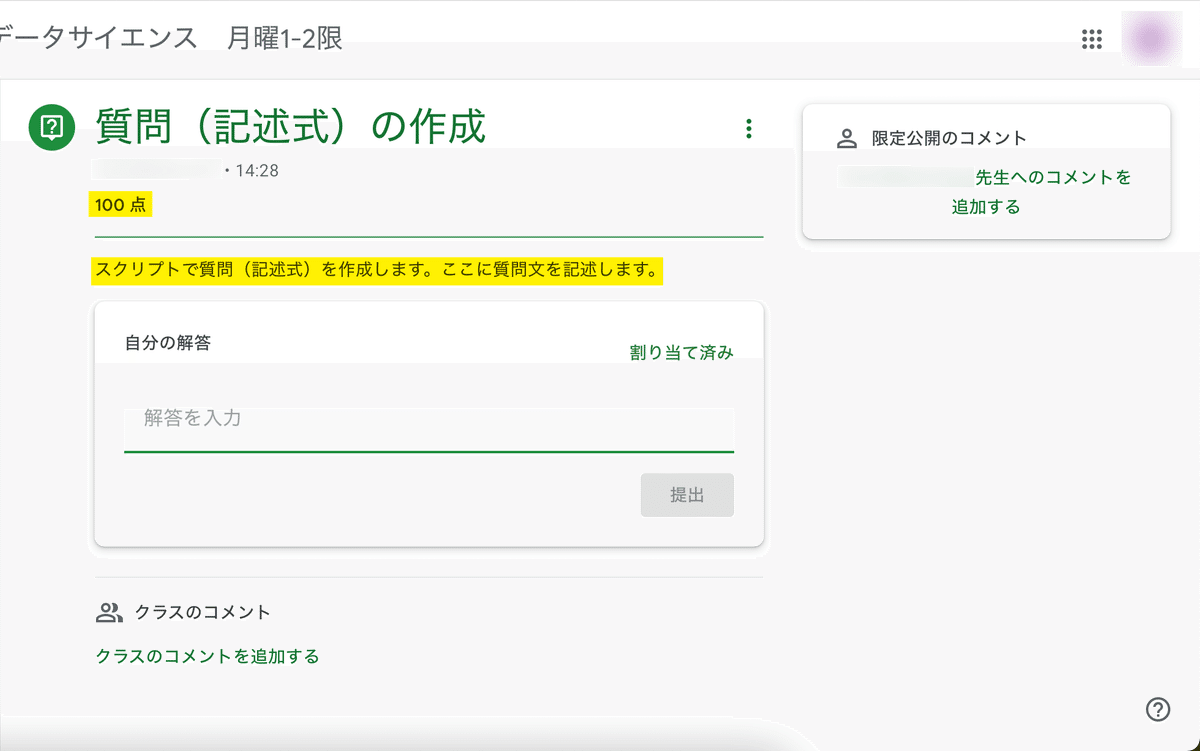 生徒の画面