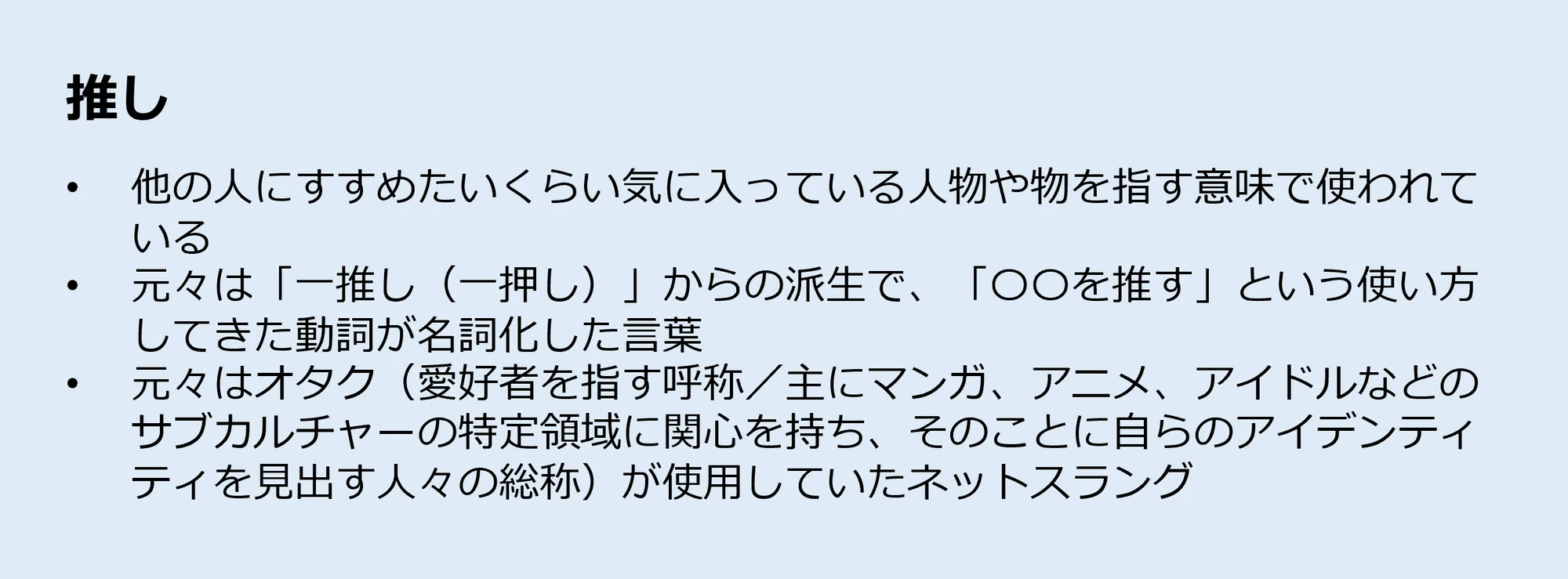 推す と は