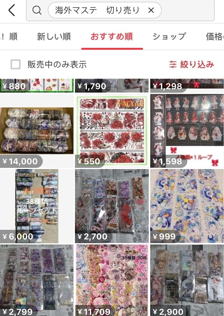 海外マステの切り売りってどういう事？｜すま 