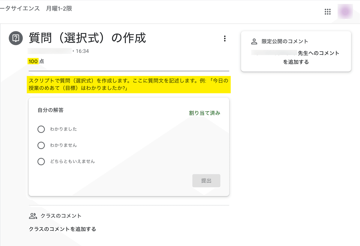 生徒の画面