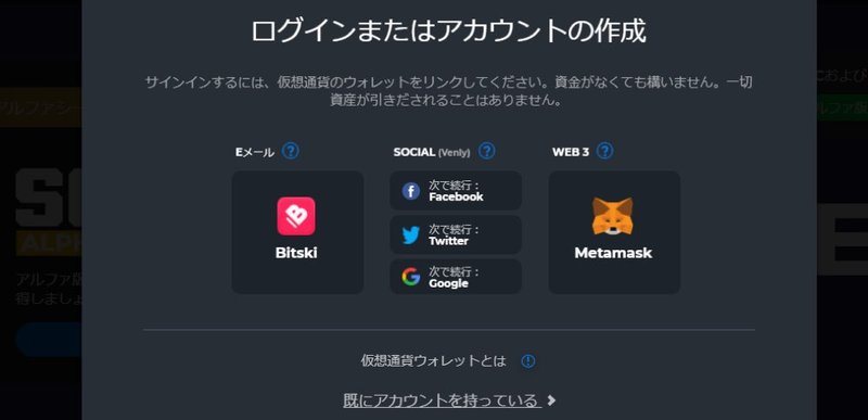 The Sandbox(サンドボックス)の始め方