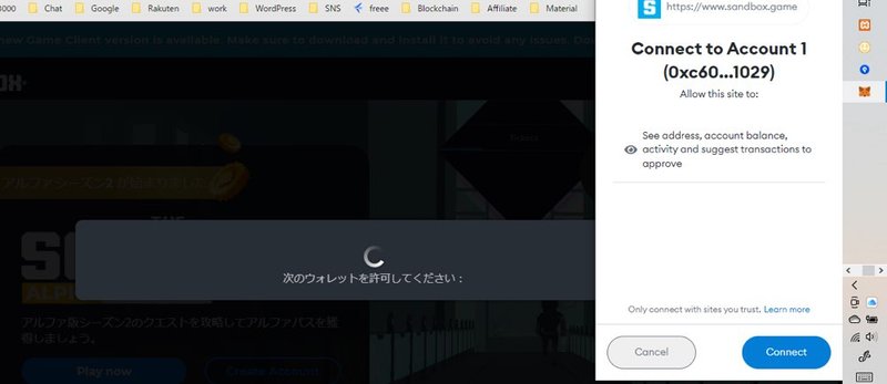 The Sandbox(サンドボックス)の始め方