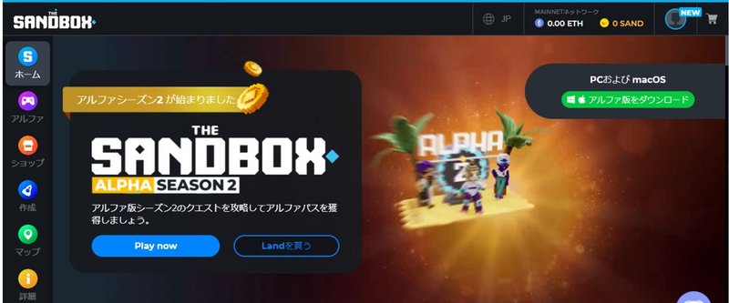 The Sandbox(サンドボックス)の始め方