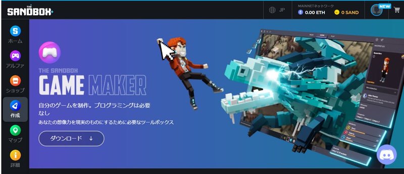 The Sandbox(サンドボックス)の始め方