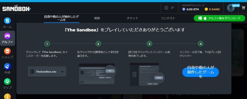 The Sandbox(サンドボックス)の始め方