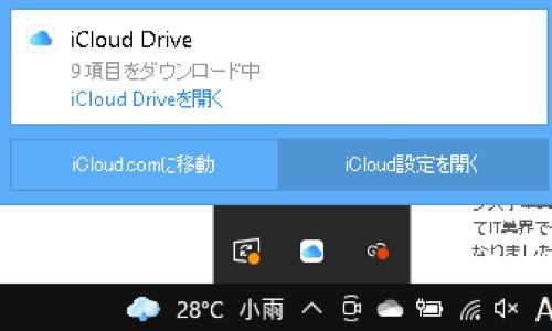 iCloudの保存先をCドライブ以外に設定