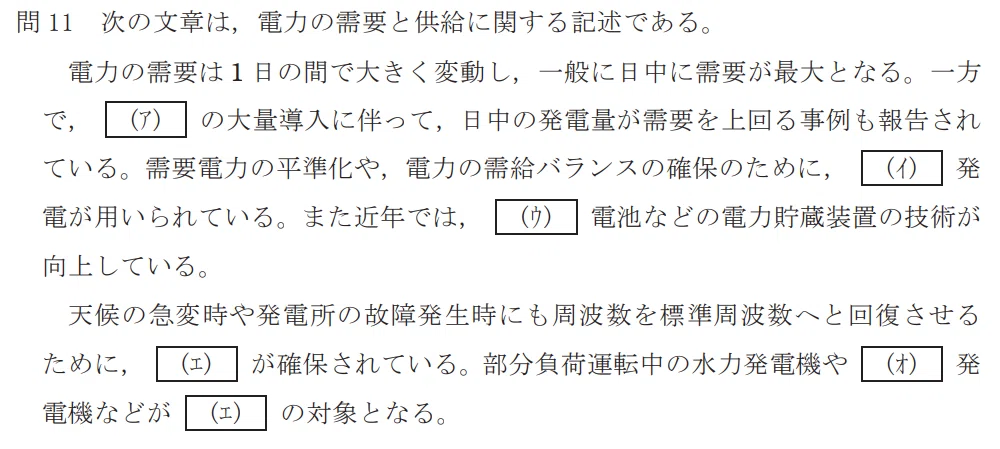令和4年度 下期 第3種 電力 問11-設問
