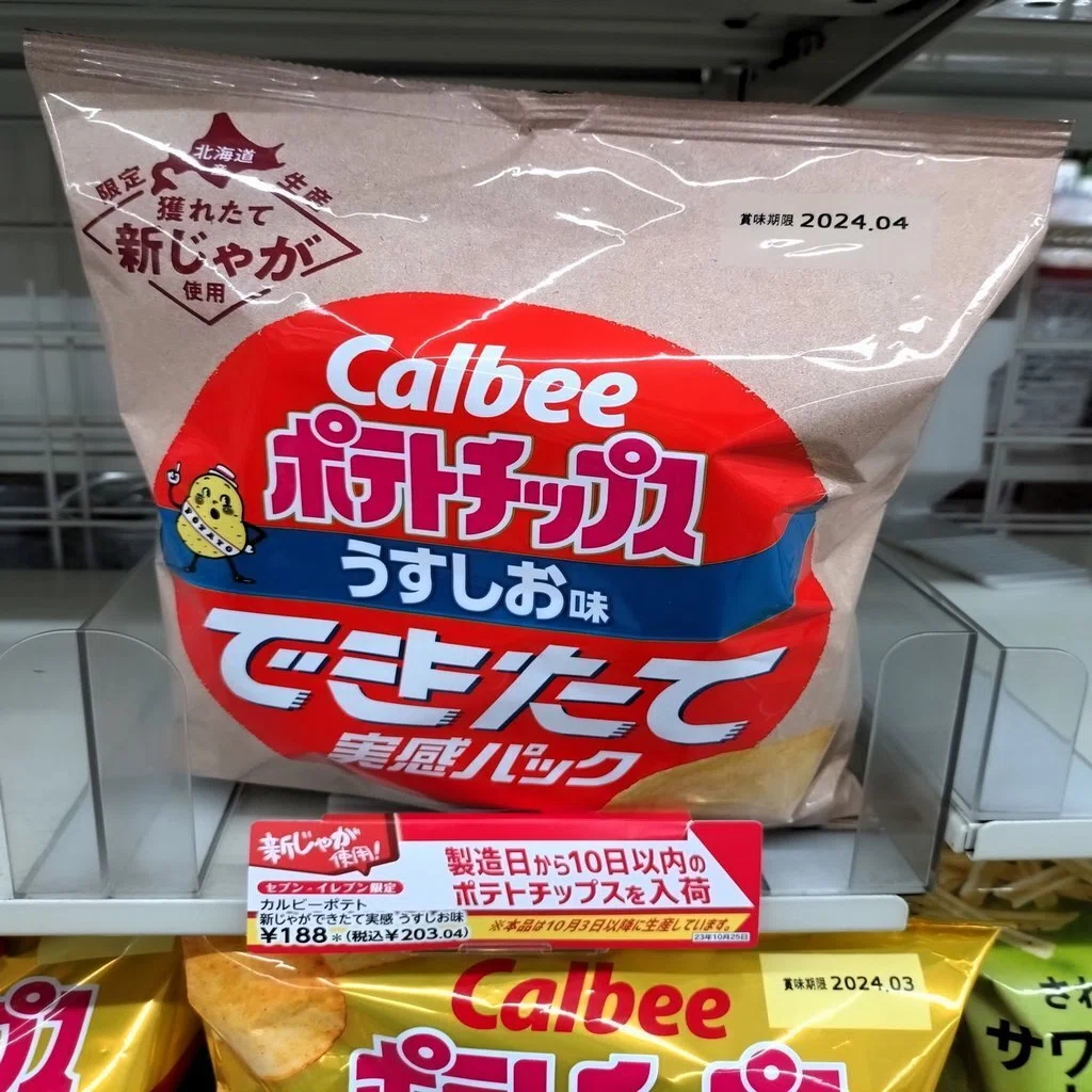 セブイレで数量限定販売】カルビー「ポテトチップス うすしお味 できた 