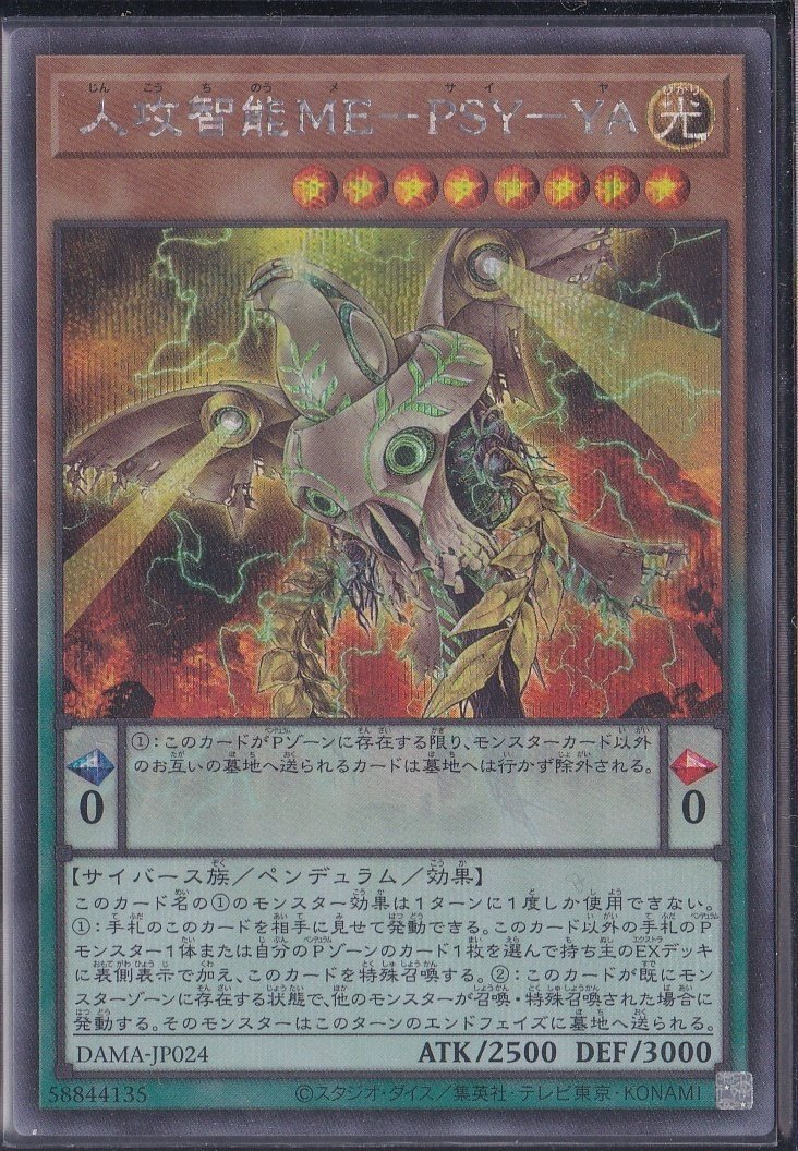 遊戯王 英語版 人攻智能ME-PSY-YA スターライトレア 人攻智能ME－PSY－YA | カード詳細 | 遊戯王ニューロン