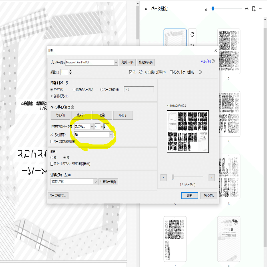 らぶページ PDF原稿を面付して折本を作る｜ひきこ