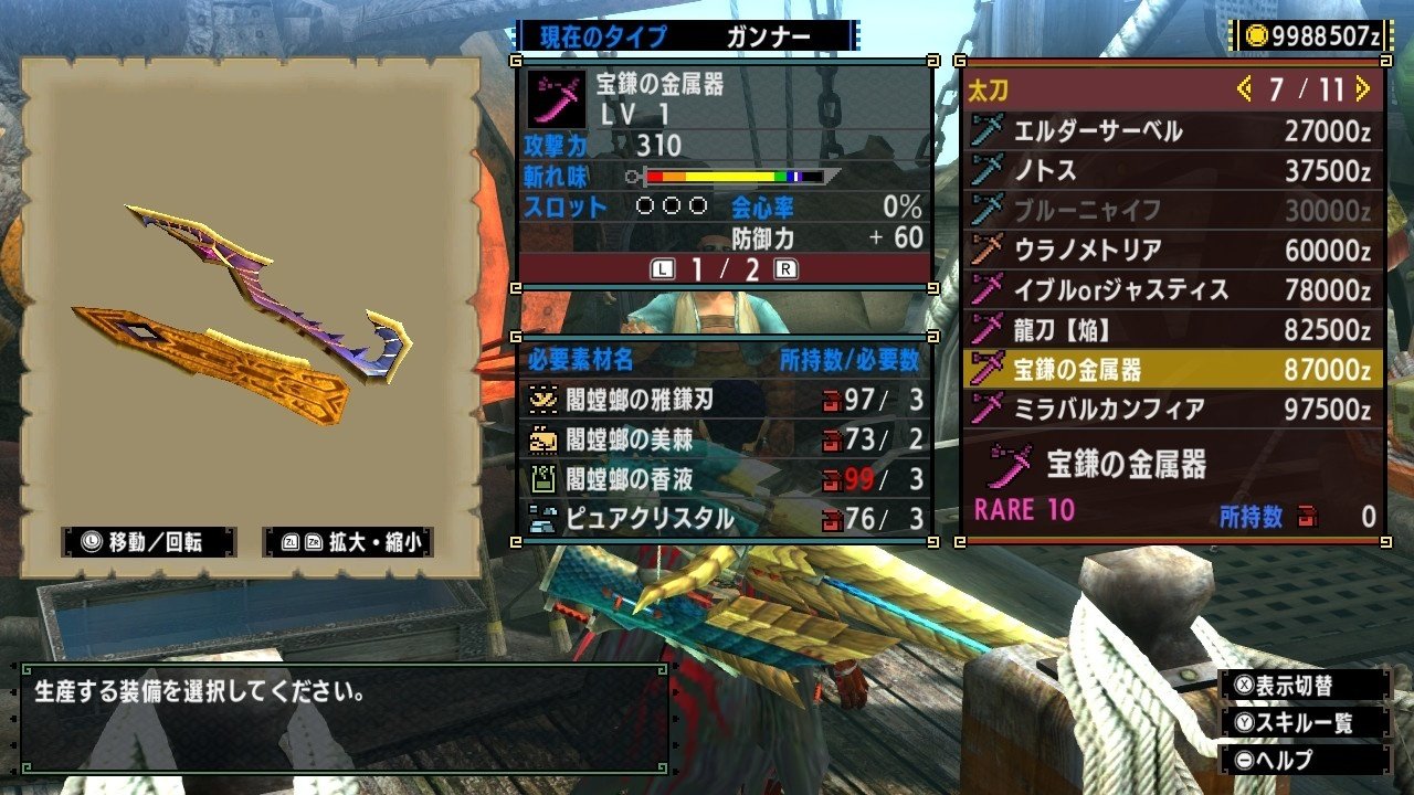 モンスターハンターダブルクロス最強データ 画像ギャラリー No.002 | 「Z/X -Zillions of enemy X-」に