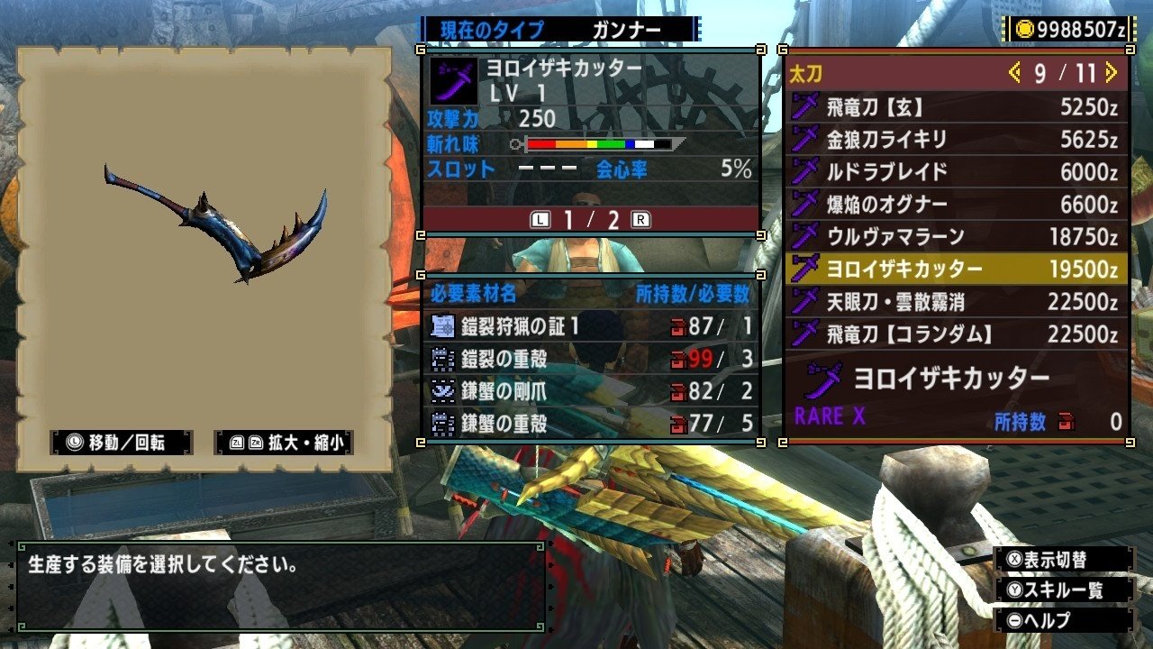 MHXX】G級おすすめ太刀｜毒なめこ
