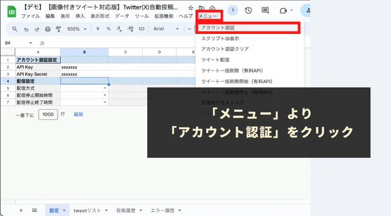 STEP3:メニューから「アカウント認証」を実行し、認証手続きを進める