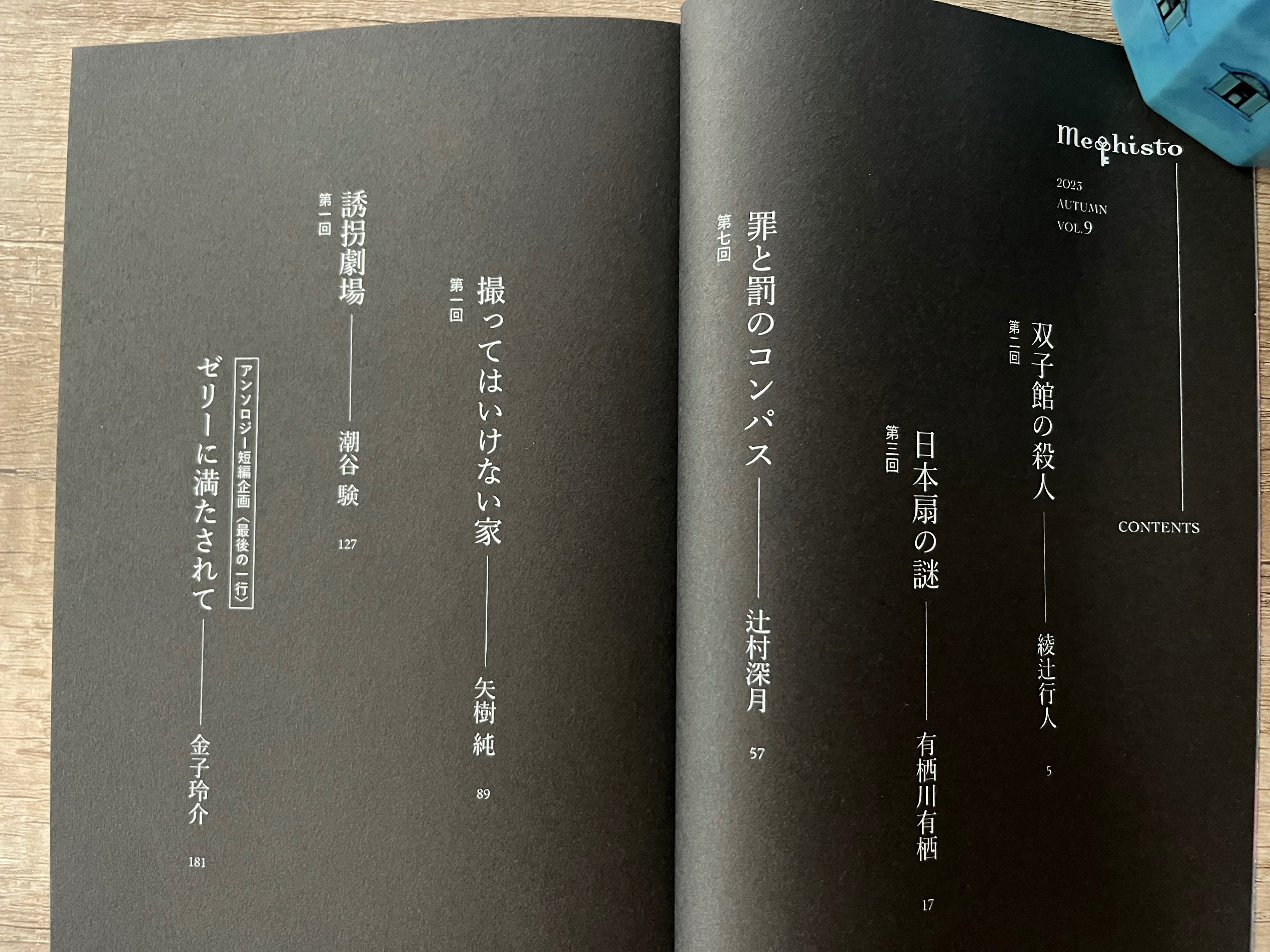 メフィスト リーダーズクラブ　vol.3〜14 + 3冊 + おまけ メフィスト リーダーズクラブ vol.3〜14 + 3冊 + おまけ