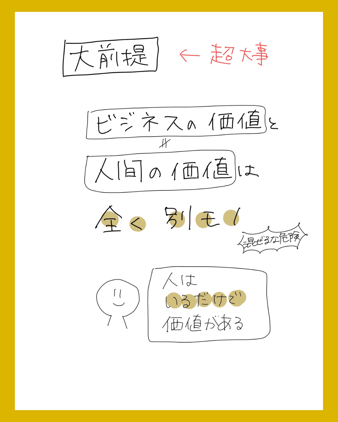 自分の価値」って何なのか｜さわらぎ寛子／コピーライター・著者 