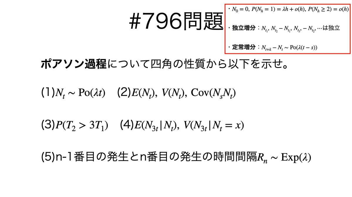 数学 その内容、方法、意味 書記が数学やるだけ#796 ポアソン過程｜鈴華書記