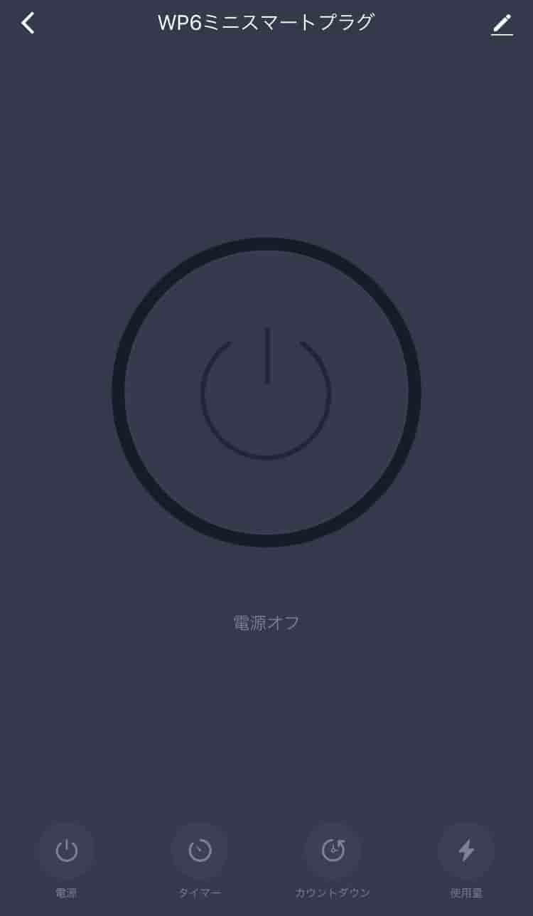 【Gosund】スマートプラグ設定方法
