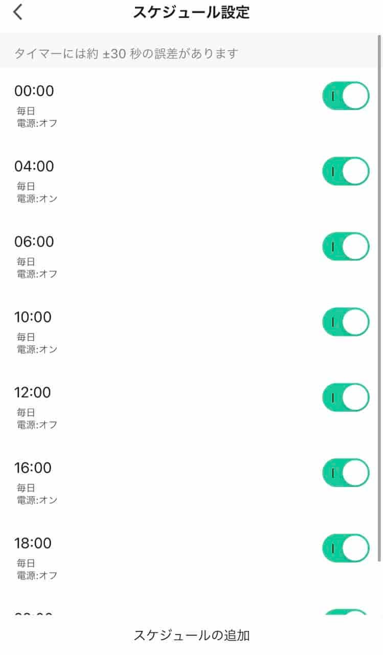 【Gosund】スマートプラグ設定方法