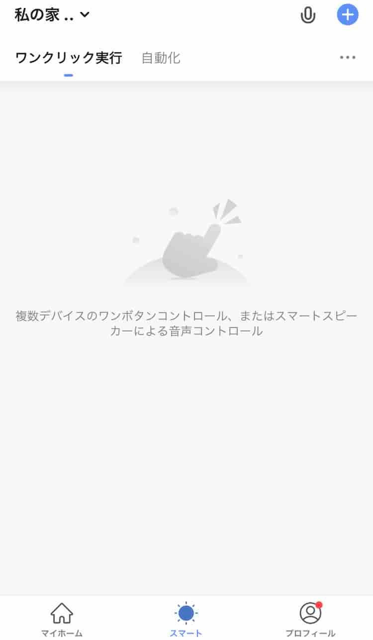 【Gosund】スマートプラグ設定方法