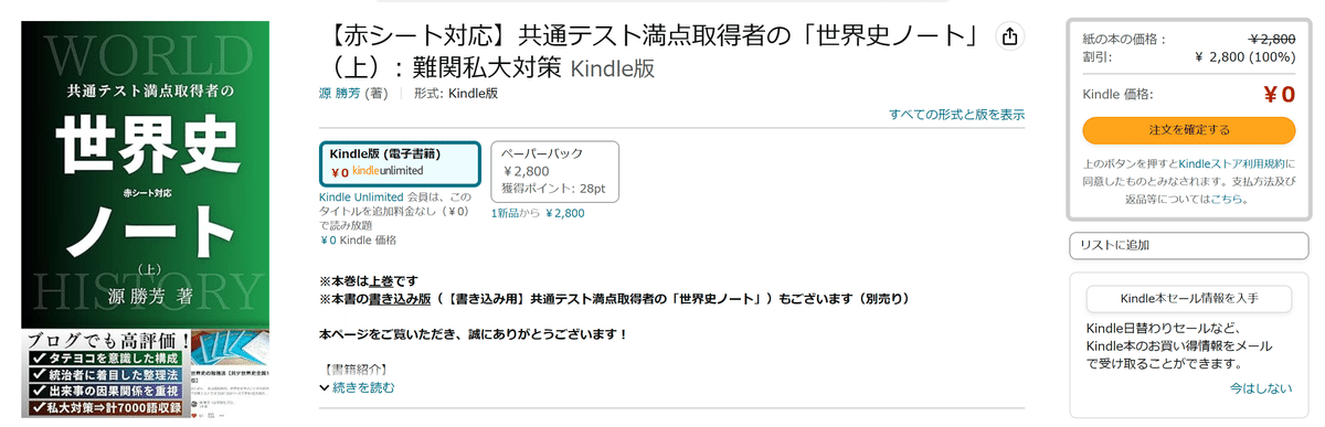 検証】Kindle出版の無料キャンペーンをやってみた結果｜源 勝芳