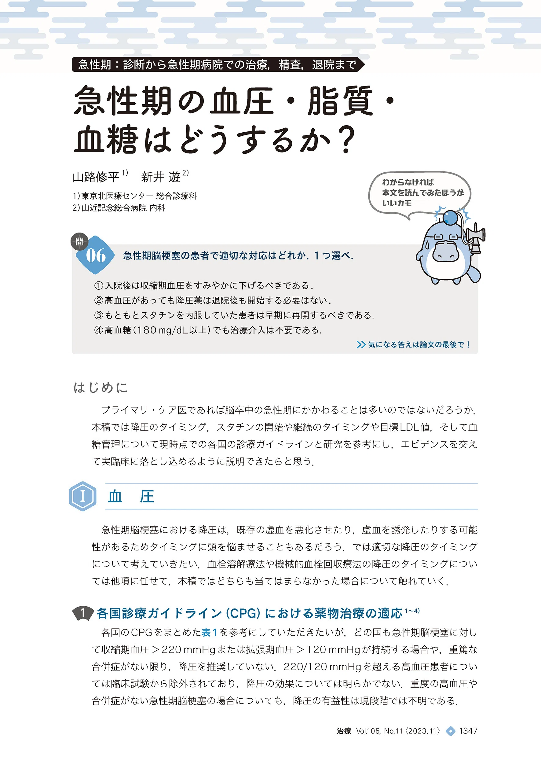 最新号紹介】治療（CHIRYO）11月号 総合診療×脳梗塞 ｜「治療」編集部