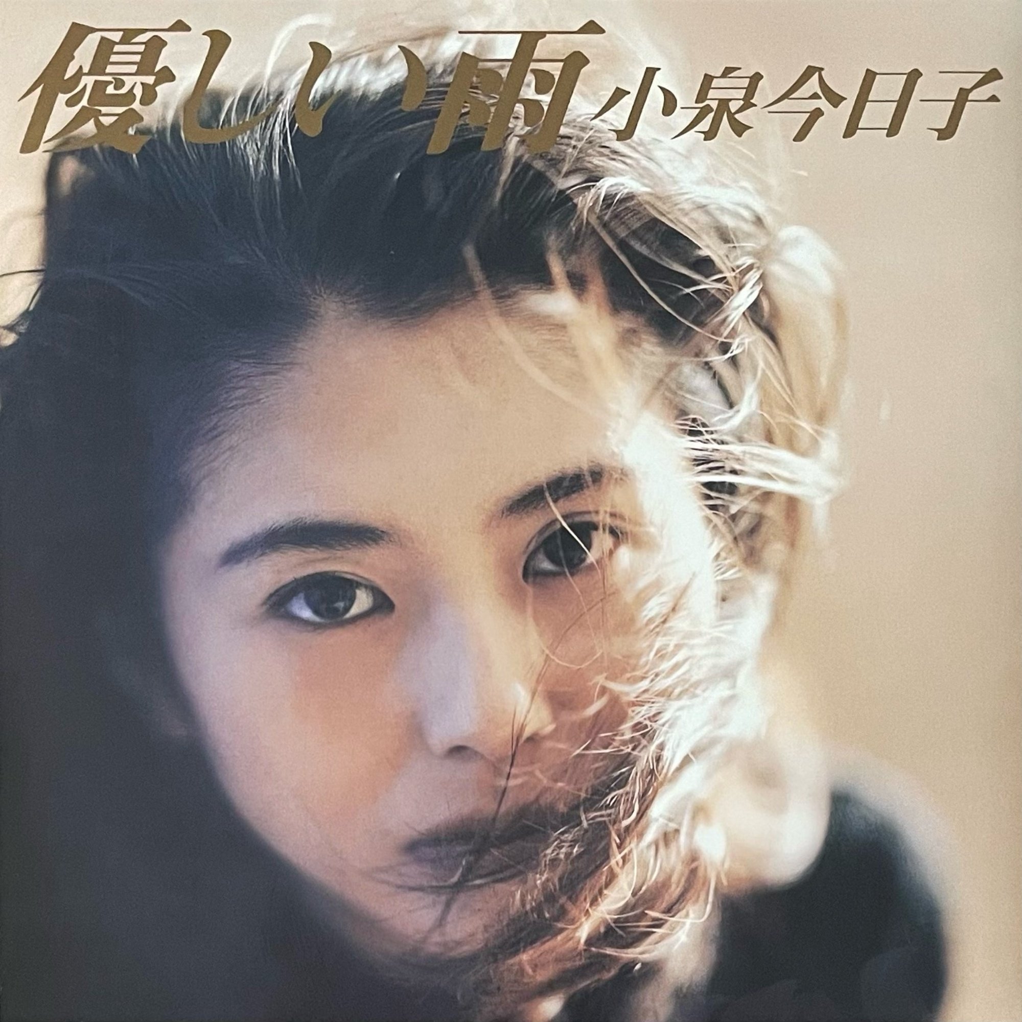 小泉今日子の好きな曲 Best 20｜五辺宏明