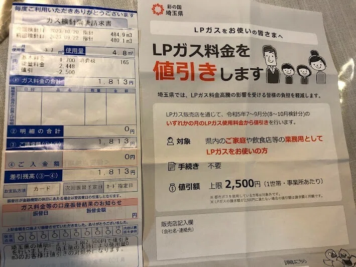 埼玉のLPガス料金負担軽減｜kazuya_mizuki