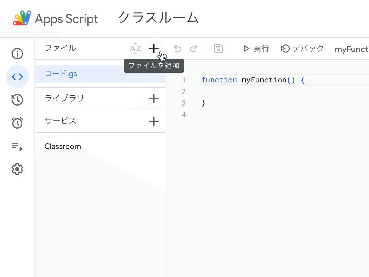 ファイルを追加