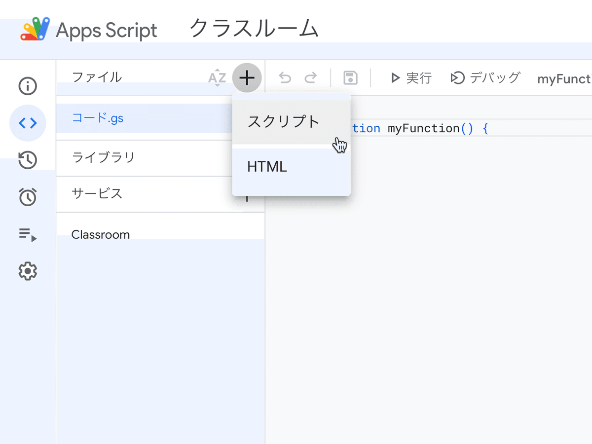 スクリプトを選択