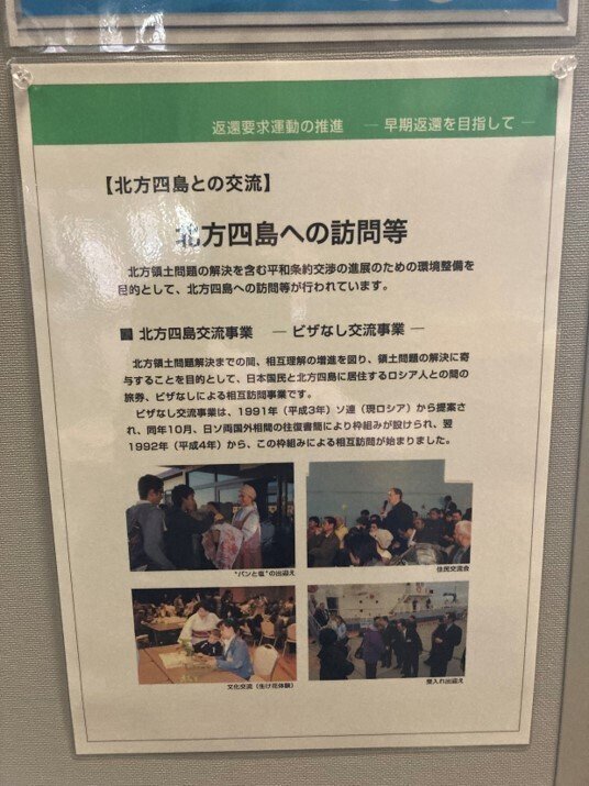 北方領土返還要求運動強調月間」の札幌と岩見沢―イベントと展示 北方領土返還要求運動強調月間」の札幌と岩見沢―イベントと展示