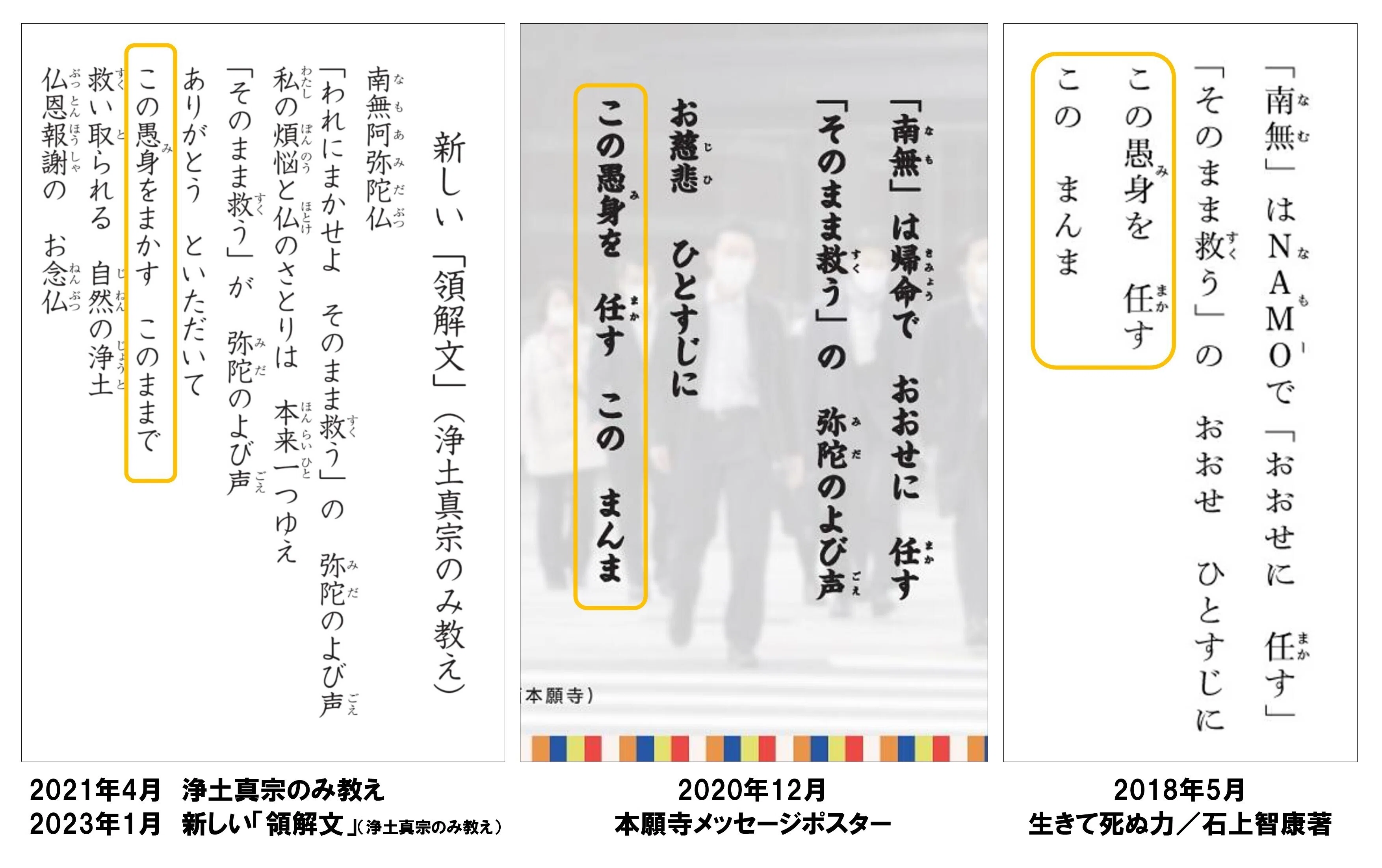 新しい領解文の出拠｜新しい領解文を考えてみよう