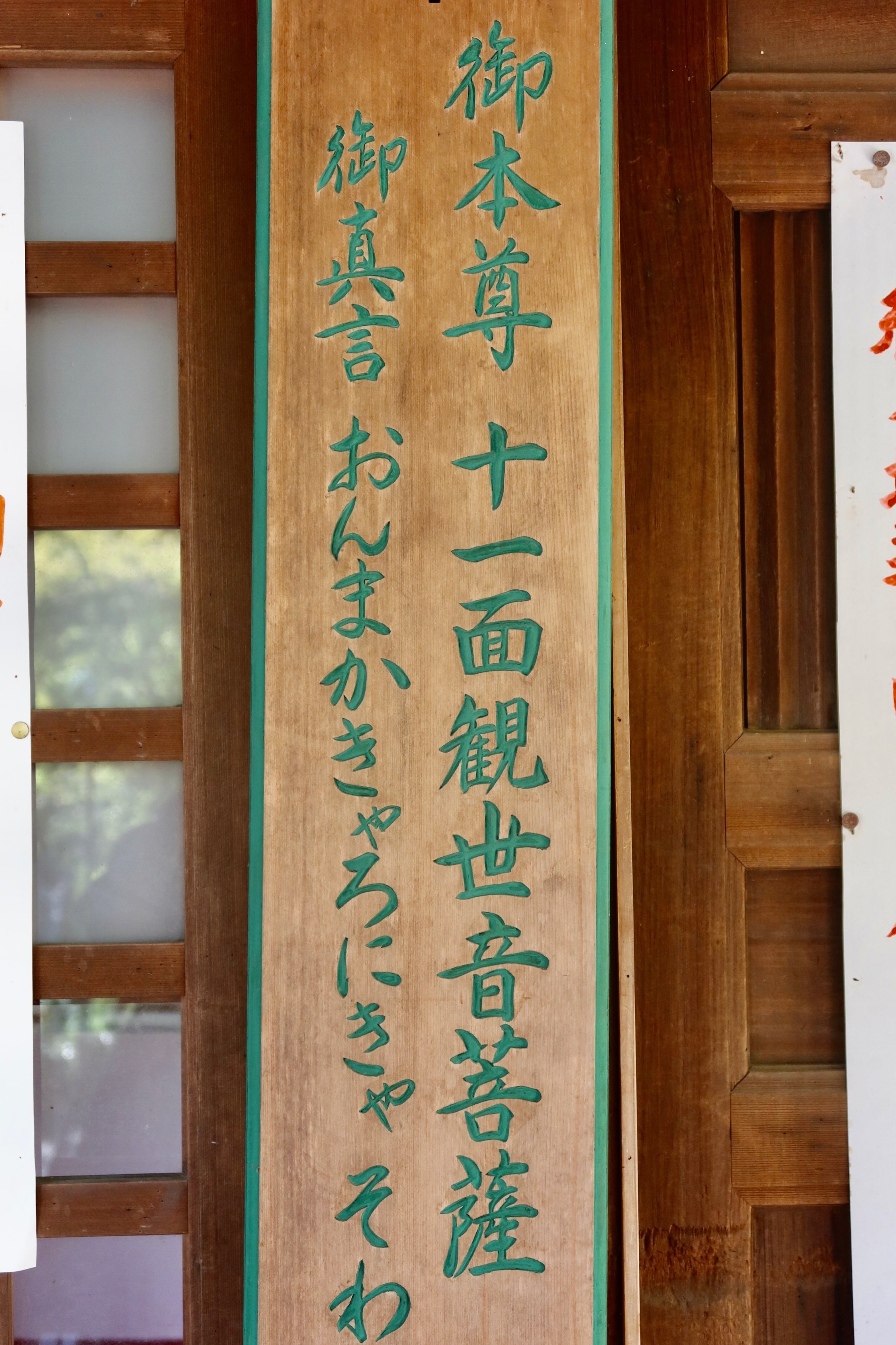 西国三十三所観音巡礼【新那智山 今熊野観音寺】 京都 ｜kumokichi