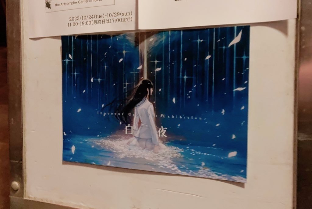 Innocent Grey Art Exhibition『白夜』|こーへー Innocent Grey Art Exhibition『白夜』|こーへー