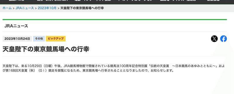 天皇賞秋2023 サイン予想 ｜フェクヤマ・マサフェル↗️