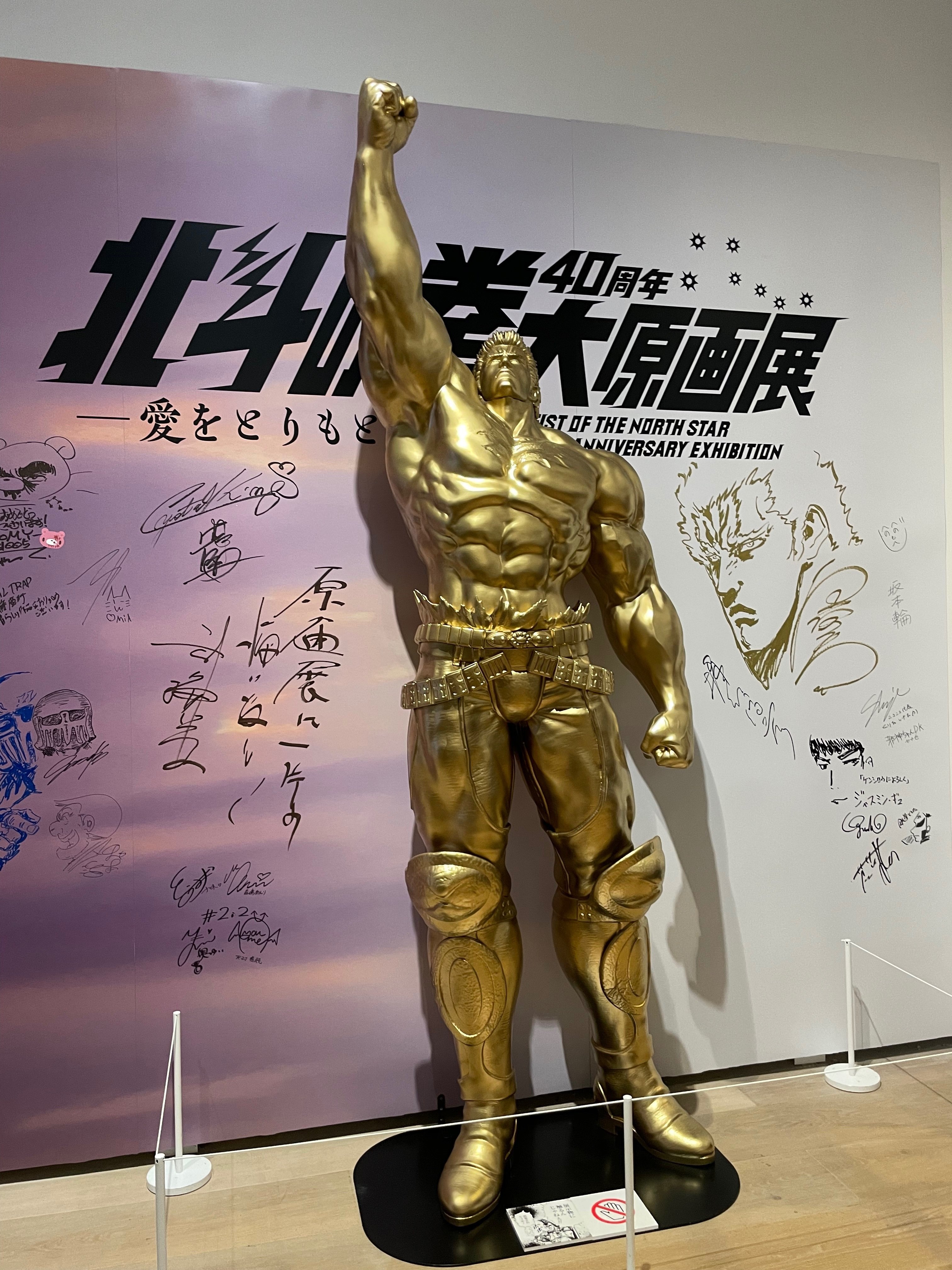 北斗の拳40周年大原画展」が素晴らしかった｜荒尾 康宏