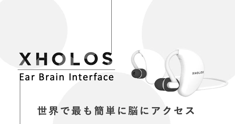 XHOLOS Ear Brain Interface(イヤホン型脳波センサー)｜ifLinkオープン