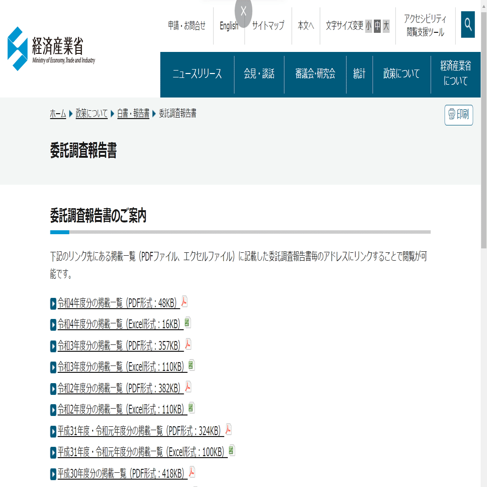 極上パワポの宝庫】経産省の委託調査報告書には、なぜ日本で一番