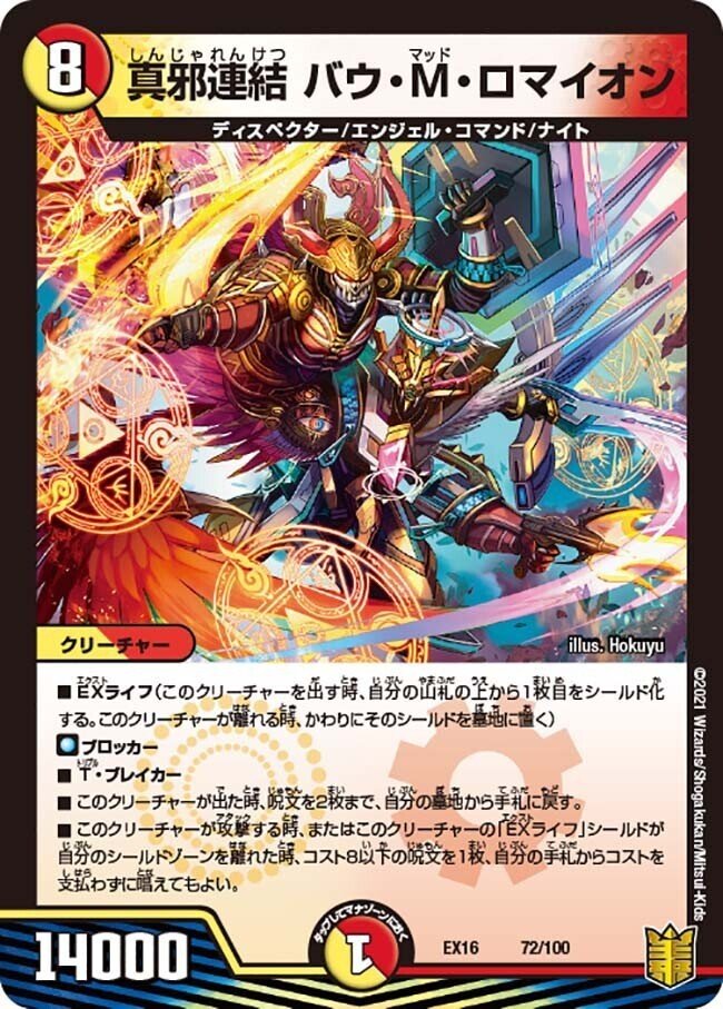 デュエルマスターズ 引退品 デッキ 青白エンジェルコマンド ドラグナー 青白エンジェルコマンド デッキ＋パーツ デュエマの通販はau PAY