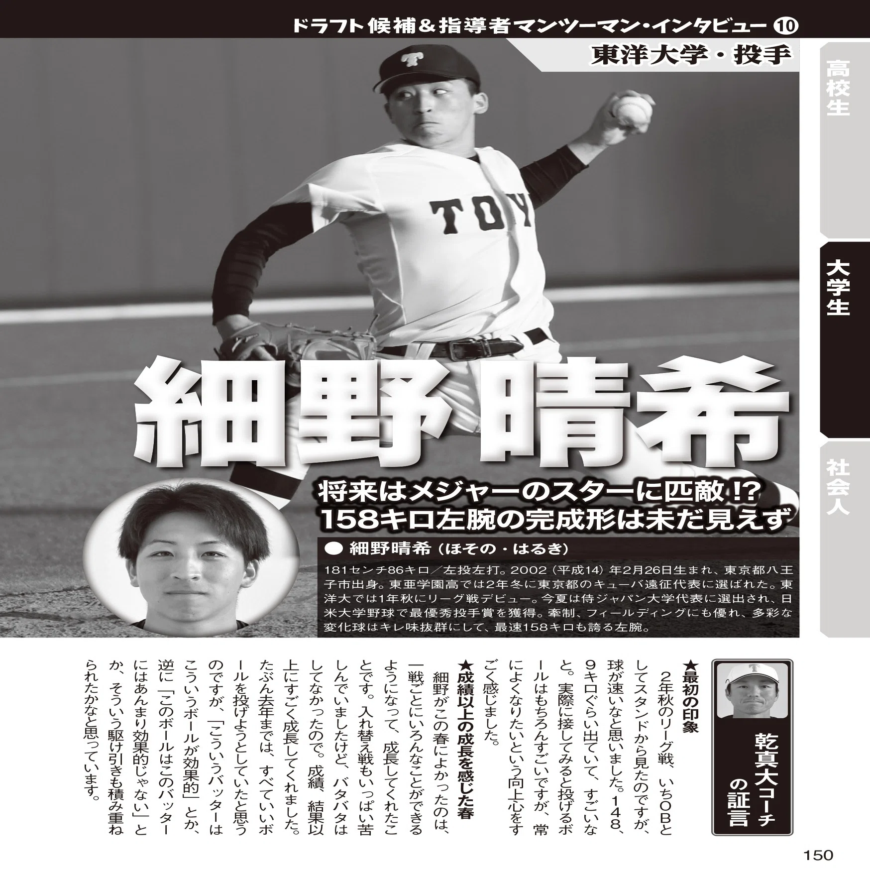 日本ハム1位指名・細野晴希投手（東洋大）ってどんな選手？ 『野球太郎 