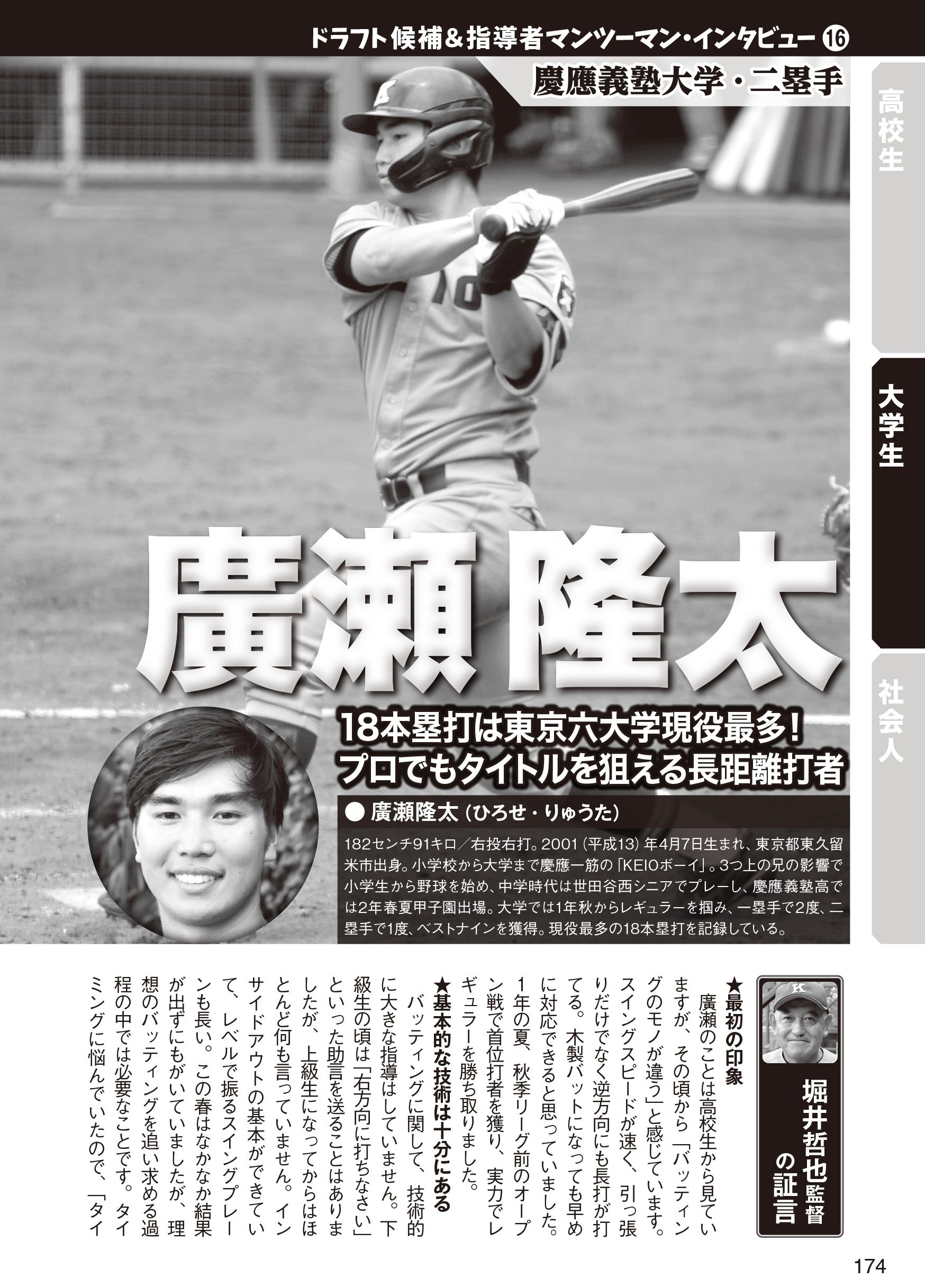ソフトバンク3位指名・廣瀬隆太選手（慶應義塾大）ってどんな