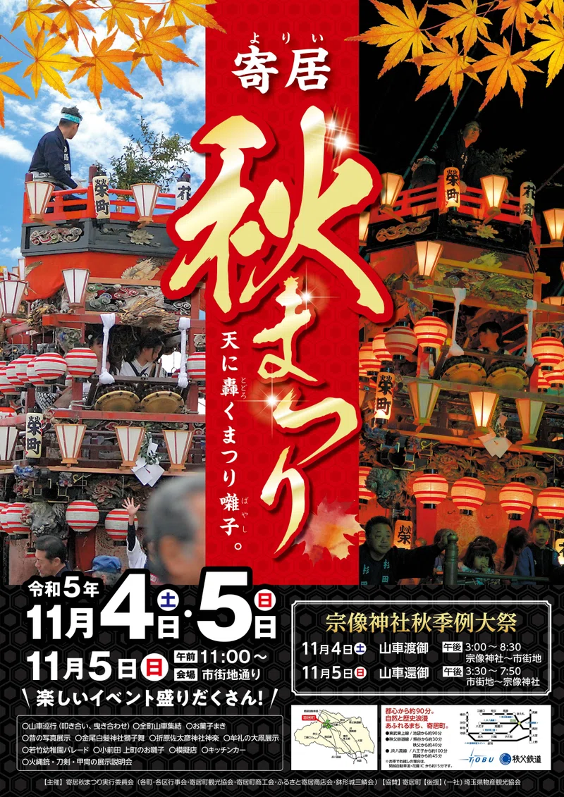 寄居秋まつり開催!~寄居の秋空に響き渡るまつり囃子~|寄居まちづくりNOTE