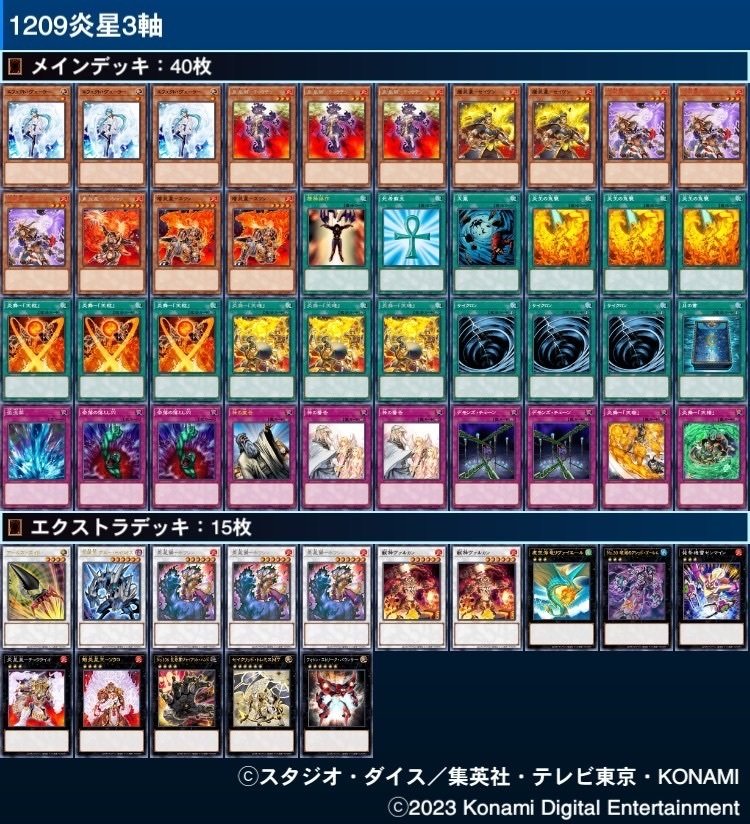 遊戯王　ゲートボール　クラシック　1209環境　4軸炎星デッキ　まとめ売り 1 遊戯王 ゲートボール クラシック 1209環境 3軸炎星デッキ