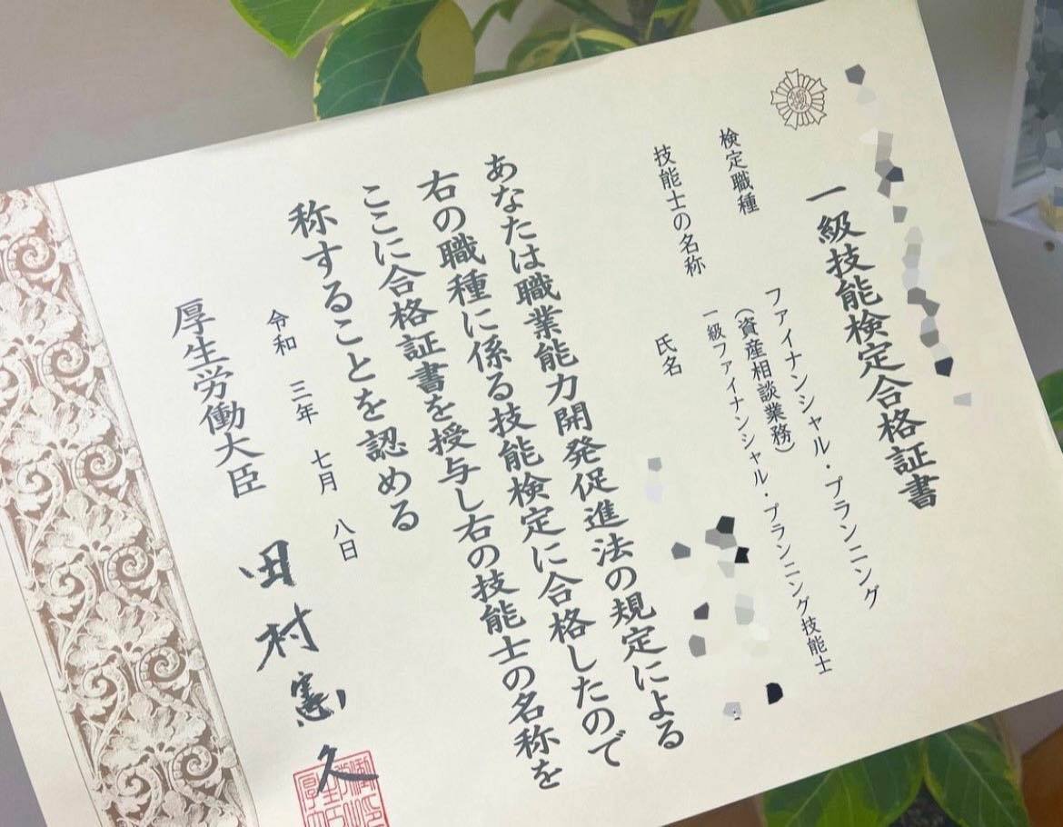 FP1級 実技試験 不合格と合格体験記(レアパターン