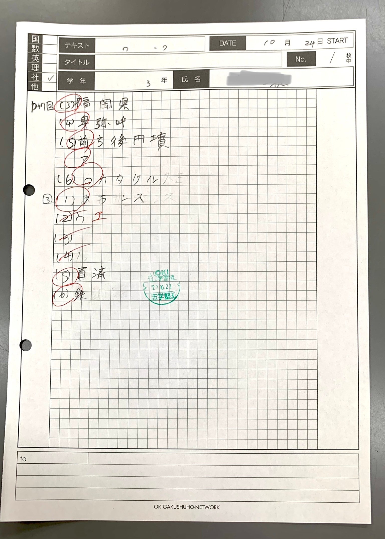 OK!学習法／ラスト100日の仕掛け】中3生、1日ノート1冊にもって行く