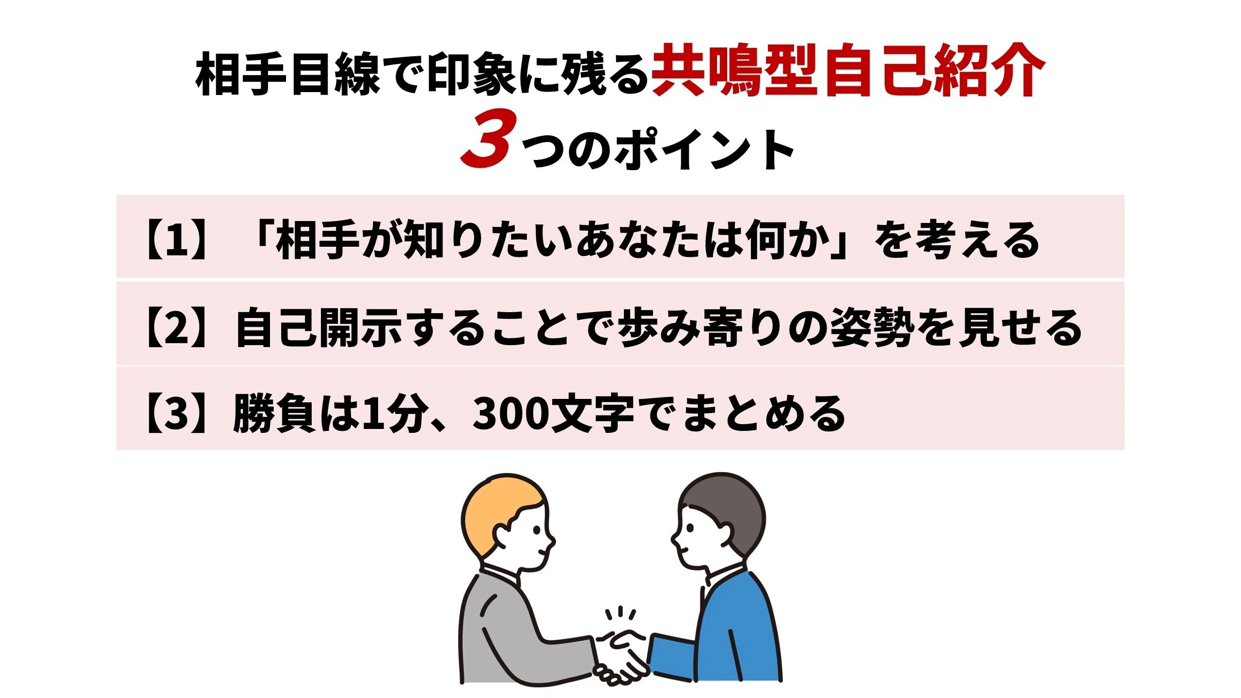 一味違うあなたになる！印象に残る自己紹介テクニック｜SHIFT Group