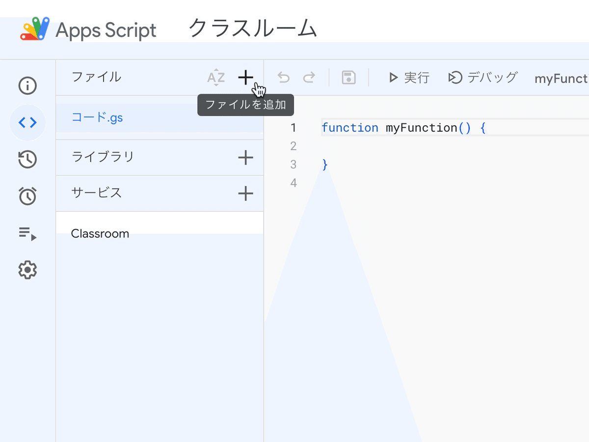 ファイルを追加